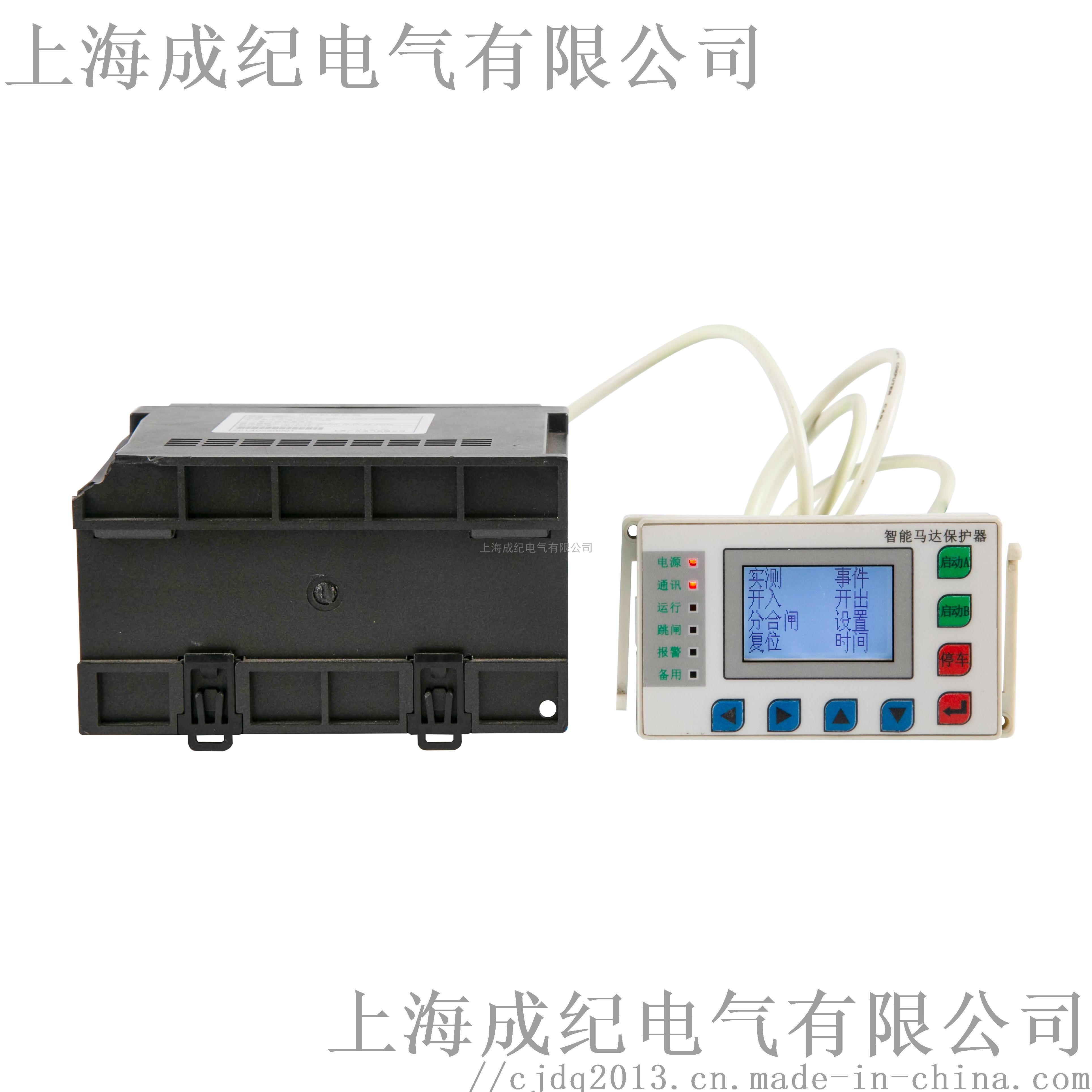 上海成紀(jì)智能低壓電流型馬達(dá)保護(hù)器裝置