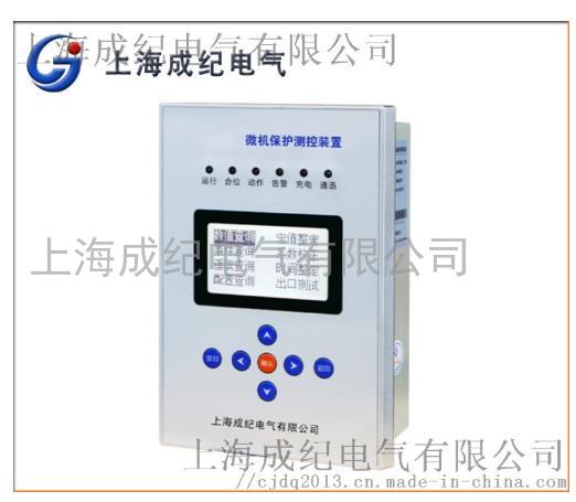 上海變電站智能型微機保護測控裝置